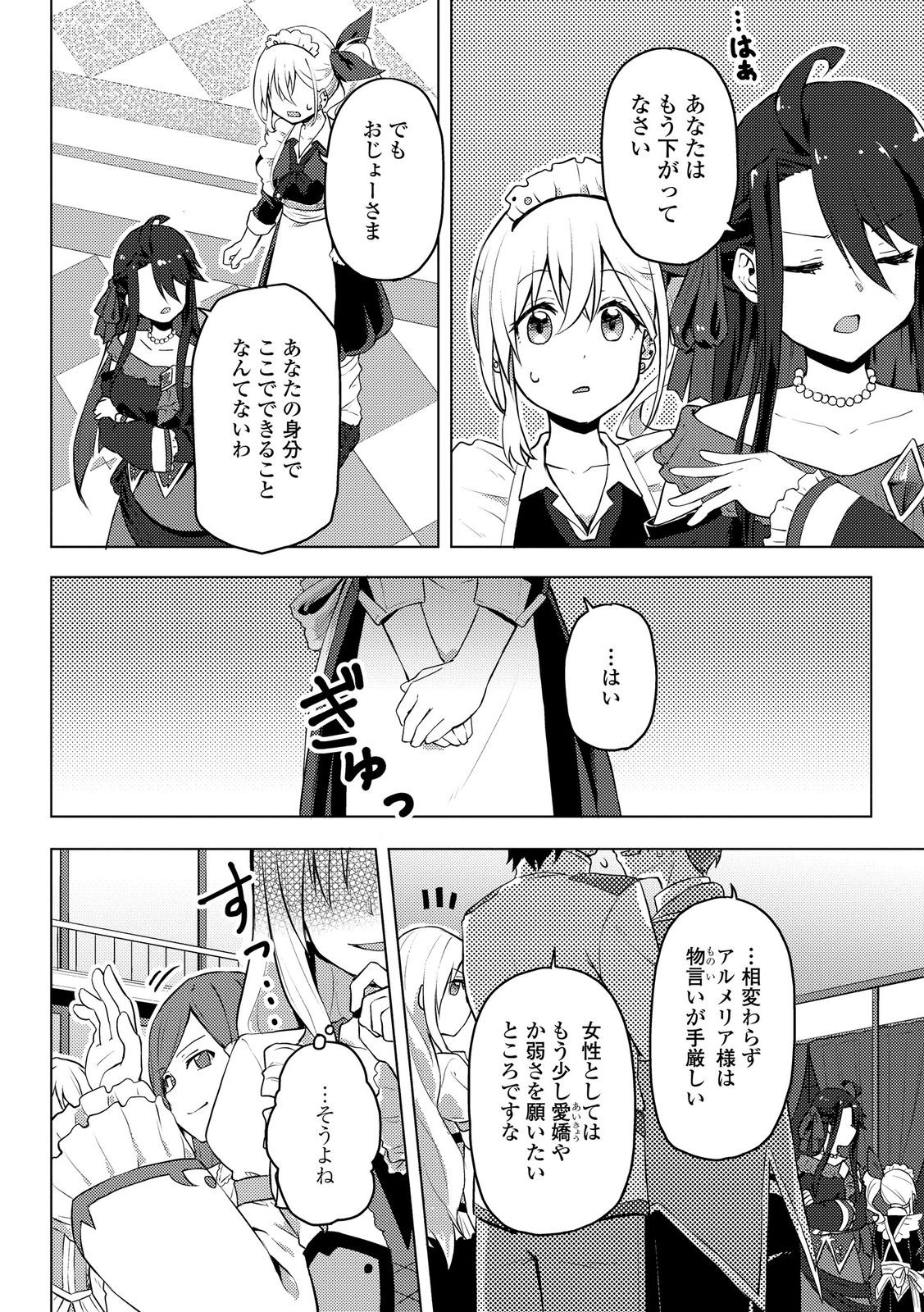 Gal Maid to Akuyaku Reijou - Chapter 1 - Page 24